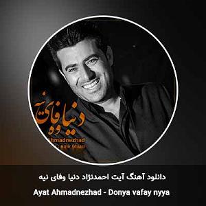 داستان زیبای وفای به عهد دنیا وفای نیه