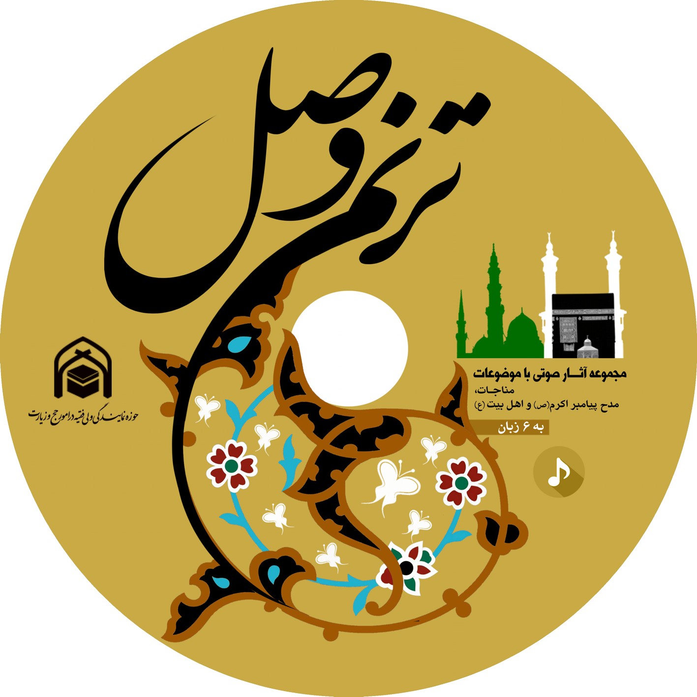 آلبوم نسیم وصل البوم ترنم وصل