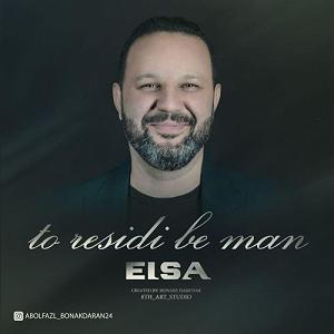 اگه رسیدی به جایی تو رسیدی به من