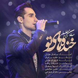 Samansaviour & Tamila - Khandehaye Penhooni خنده های تو