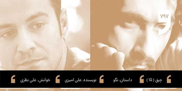 15 داستان یک وهابی! - فاطمیه! داستان شب: چپق ۱۵ - نگو