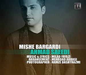 میشه برگردی میشه برگردی