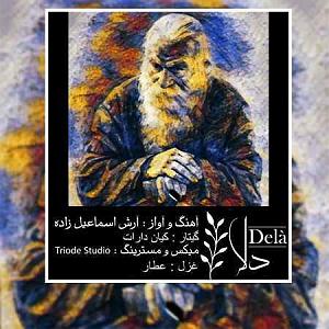 اهنگ faridam از اکبر اسماعیل زاده  از دلا