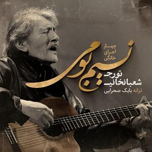 تورج شعبانخانی 4 فصل عشق