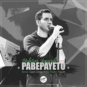 محسن یگانه - یه هفته به عید پا به پای تو