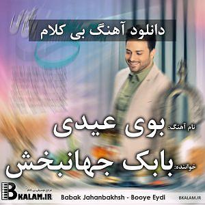 بابک جهانبخش و رضا صادقی - تو که حساسی بی کلام بوی عیدی