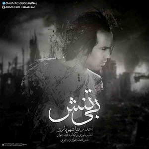 احمد سلو بی تنش