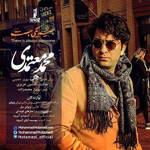 محمد معتمدی - همیشه یکی هست همیشه یکی هست