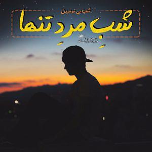 25 داستان یک وهابی! - خدا هویت من است! بی کلام شب مرد تنها از