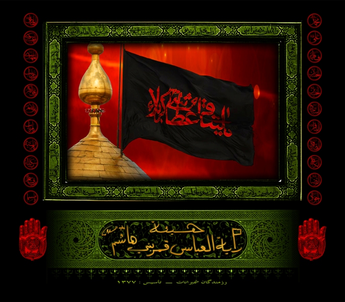 آلبوم روی در آفتاب (بخش اول) بخش اول - روضه (آفتاب حسن حق تابید روی نیزه ها)