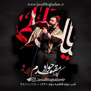 نوحه مادر (مادرکجایی)ترکی و فارسی جواد مقدم فاطمه نرو عزیزم من تو پشت در(واحد)فارسی عربی ترکی