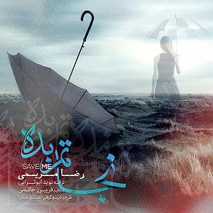 08 داستان یک وهابی! - خدایا نجاتم بده! رضا مریمی نجاتم بده(١٢٨)مپ ٣ دانل