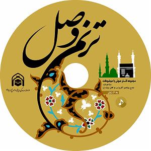 آلبوم نسیم وصل البوم ترنم وصل