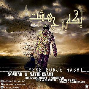 پادکست لاو۵۲۸ یکه برج هشت