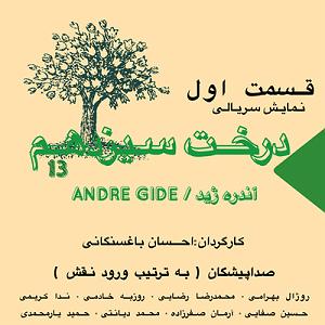 لیست 50 سریالی که دیدم! اپیزود نهم:تئاتر سریالی درخت سیزدهم قسمت 1