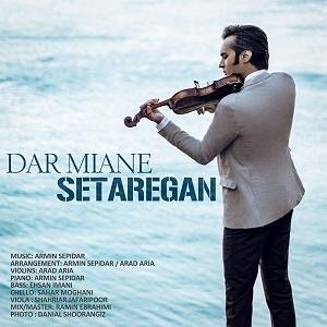 آرامش در زیر ستارگان 