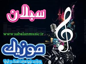 Dj farzan fo جوون مرگ و ارشام و فرزان پذیرش