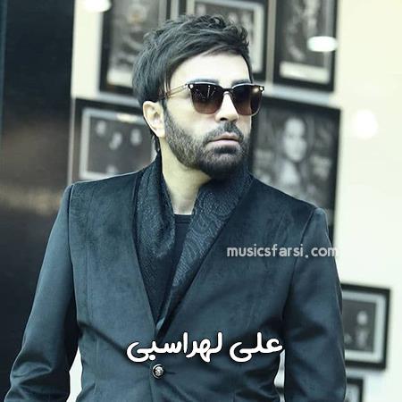 علی لهراسبی - دل صد دل عاشقم بود(demo)