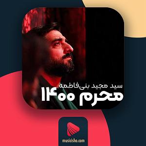 18 داستان یک وهابی! - کاروان محرم! مجید بنی فاطمه – کاروان سلاله های خدا (شب دوم محرم)