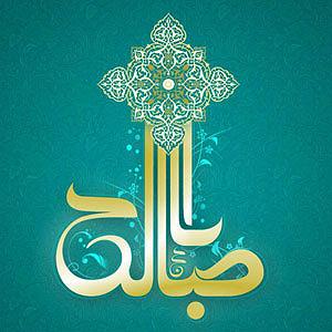 یورادیوم 5 - سال‌های جوانی‌ام میرداماد-میلادامام مهدی علیه السلام 90