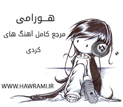 موزیک در کافی شاپ 9 تراسک ٩ مجموعه های عثمان هورامی و