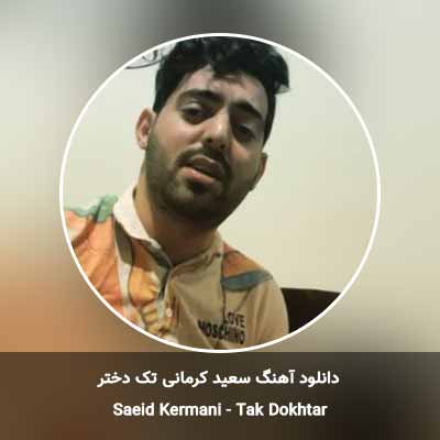 اهنگ فولکلور وساز دختر فراش باشی  تک دختر