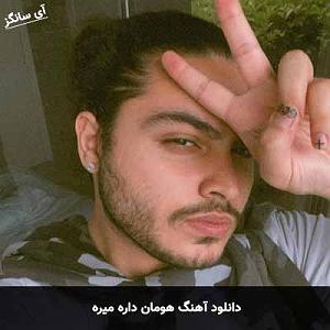 حواسم بهت هست! داره میره