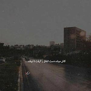 ستار شام اخر چرا نمیمیری میگن خوبا زود میرن