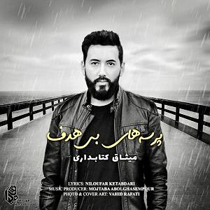 آلبوم نفسهای بی‌هدف پرسهای بی هدف