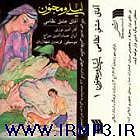 بهترین تصنیف‌های حسام‌الدین سراج حسام الدین سراج لیلی و مجنون 2