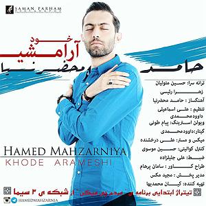 Mahzar | محضر خود آرامشی