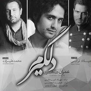 عمران طاهری دلگیرم