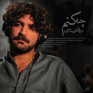 آهنگ  چه کنم