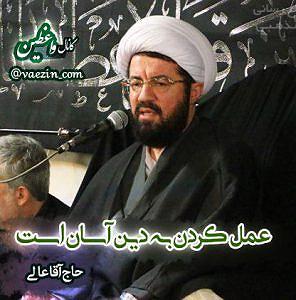 به خواب عمیق برو عمل کردن به دین آسان است