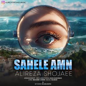 به دنبال آهنگ‌های قدیمی   ساحل امن