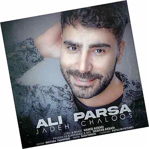 رضا یزدانی - جاده چالوس جاده چالوس