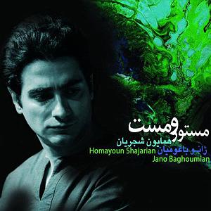 آلبوم مستور و مست 07 خاموش باش بیکلام به سیلنت اینسترومنتال