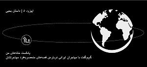 خانه های من پادکست خانه های من | اپیزود 5 | داستان یحیی