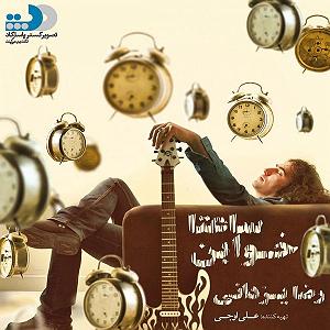 رضا یزدانی - دلتنگی تهران تهران گردی ساعتا خوابن