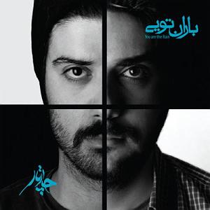 چارتار - صدایم بزن حرفی بزن(میزد)