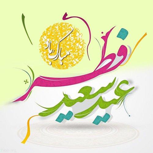 عید عربی فطر شاد مخصوص ساخت کلیپ