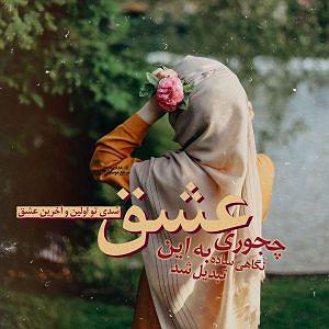 avalinavaz اولین عشق