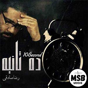 تاپ 10 رضا صادقی مادر 10 سکوند