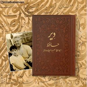 اهنگ قدک بلند  ابوالقاسم و میلاد والا دیر