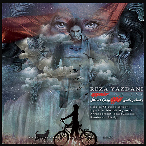 رضا یزدانی - 15 سالگی پونزده سالگی