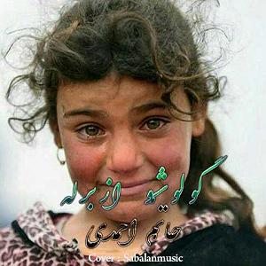 دیکلمه qulusho azbarla