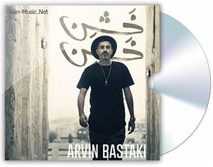 بستکی خشن کشن