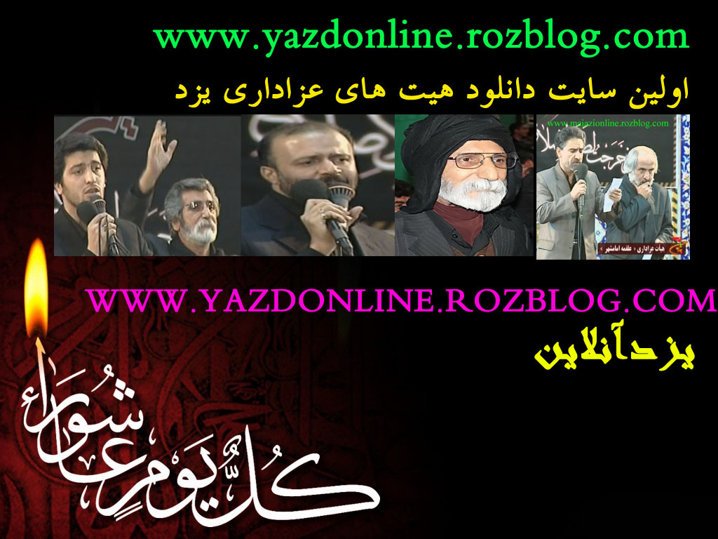 امریکن انگلیش فایل 1 هیات فهادان-فایل ۱ نوحه هیاتهای عز