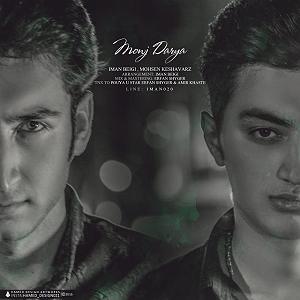 مونولوگ زیبای کشاورز موج دریا