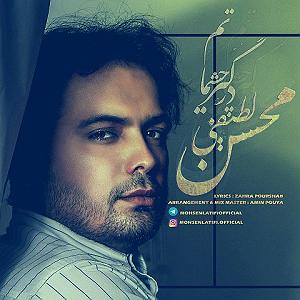 dargin درگیر چشماتم